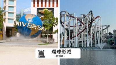 新加坡環球影城 必玩設施 門票通關攻略