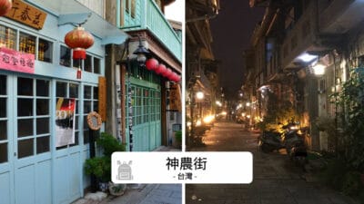 台南神農街攻略