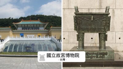 國立故宮博物院攻略｜避開人潮、深度探索皇室珍藏秘訣