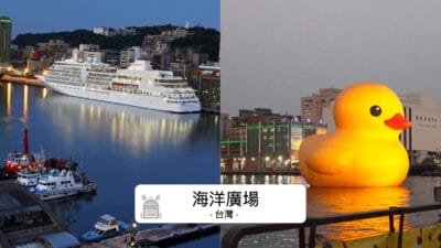 基隆港與海洋廣場：台灣北海岸的絕美門戶