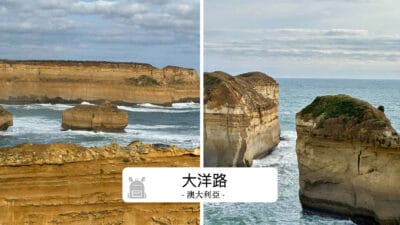 大洋路自駕攻略