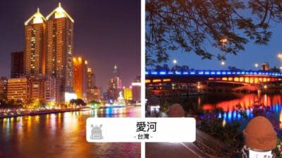 愛河高雄攻略 夜景、船遊一次玩透