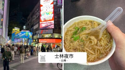 探索士林夜市：台灣最棒的街頭美食天堂