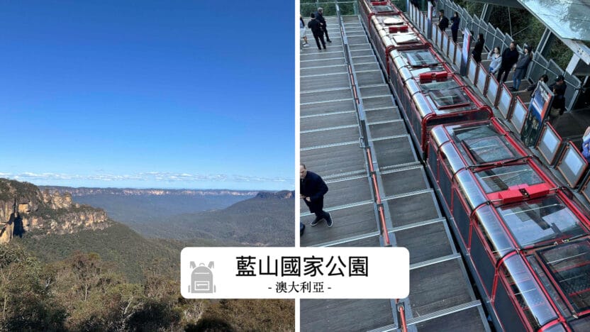 藍山國家公園