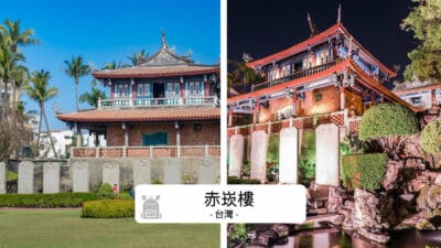 赤崁樓完整攻略