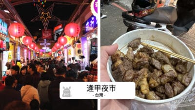 逢甲夜市攻略 台中美食天堂完全指南 1