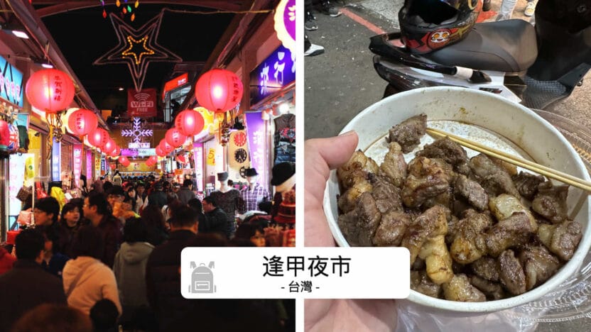 逢甲夜市攻略 台中美食天堂完全指南 1