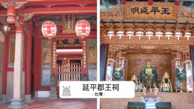 鄭成功祠完整攻略