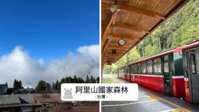 阿里山攻略 避開人潮、搶拍雲海日出