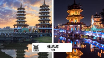 高雄蓮池潭的靈性之美